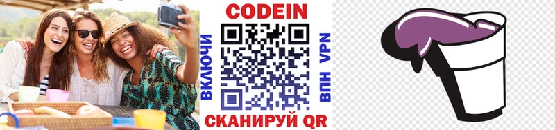 Codein напиток Lean (лин)  Слюдянка 